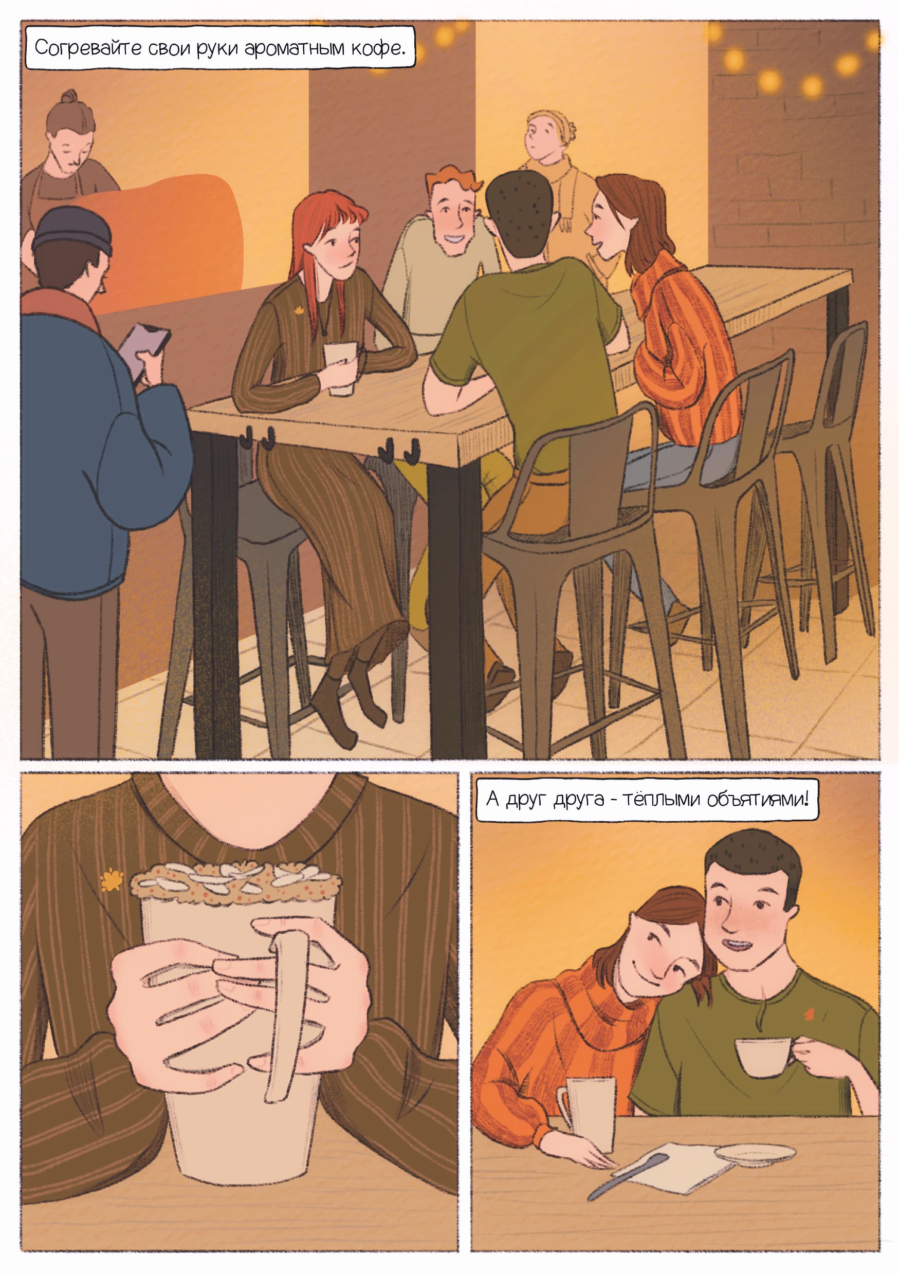 Комикс Simple Coffee — страница 12